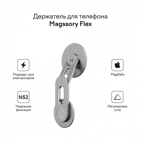 Держатель для телефона Magssory Flex, цвет: серебристый (Silver)